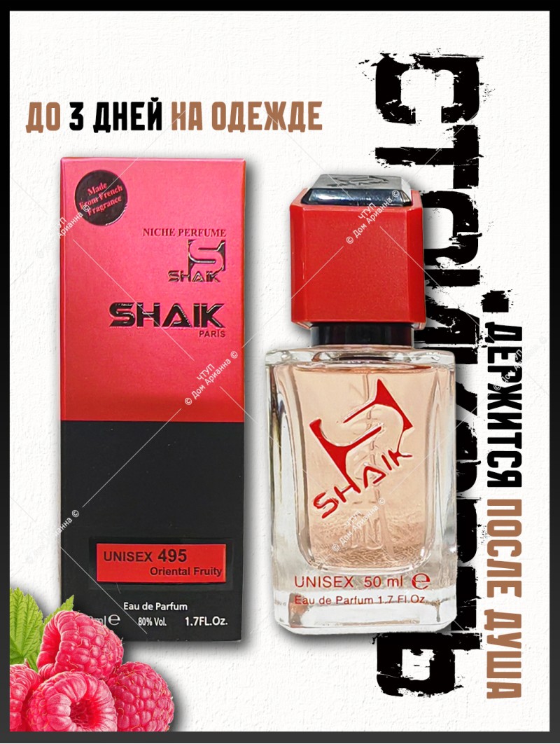 SHAIK № 495 Attar Collection Hayati - 50 мл