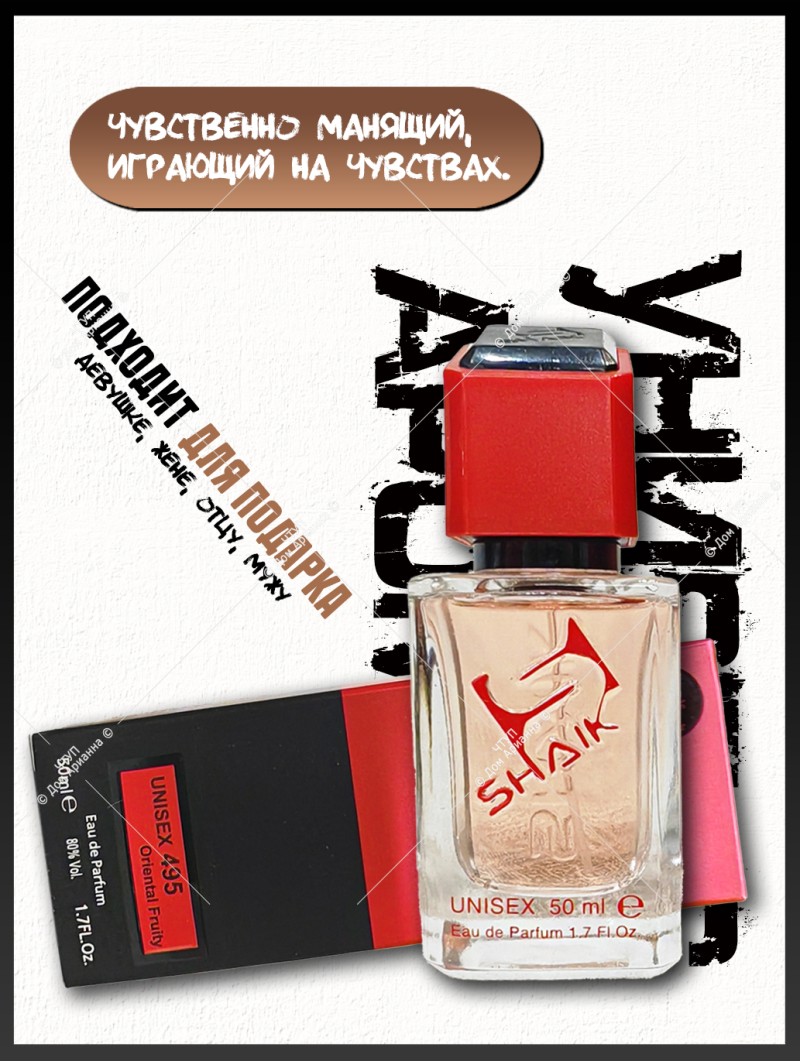 SHAIK № 495 Attar Collection Hayati - 50 мл