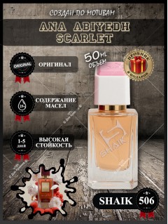 SHAIK № 506 Lattafa Perfumes Ana Abiyedh Scarlet - 50 мл