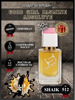 SHAIK № 512 Carolina Herrera Good Girl Jasmine Absolute - 50 мл
