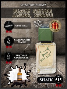 SHAIK № 515  Pepper & Amber, Neroli - 50 мл