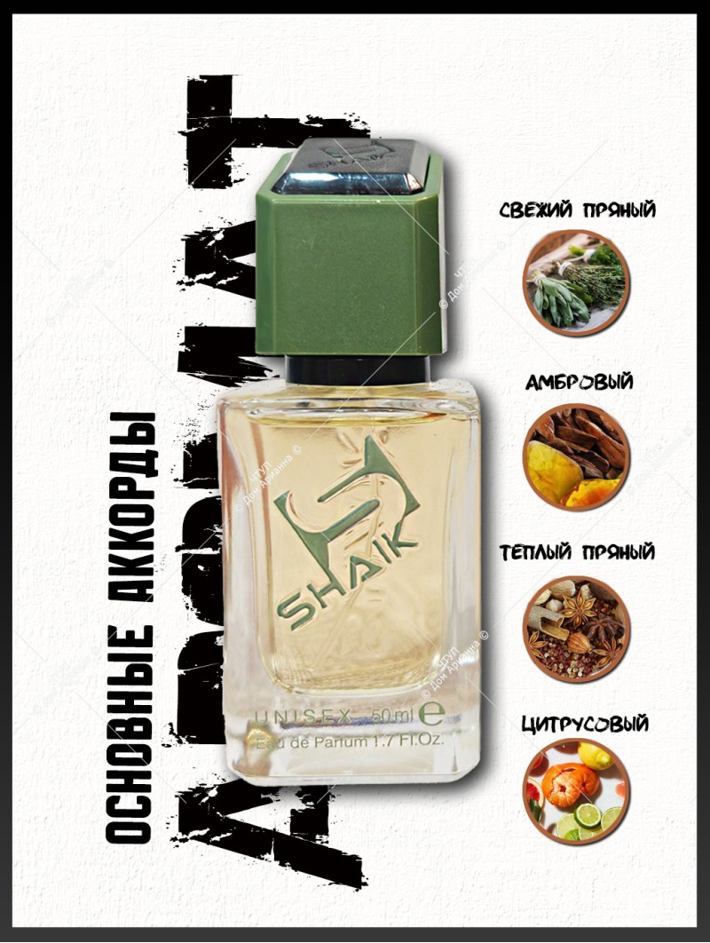 SHAIK № 515  Pepper & Amber, Neroli - 50 мл