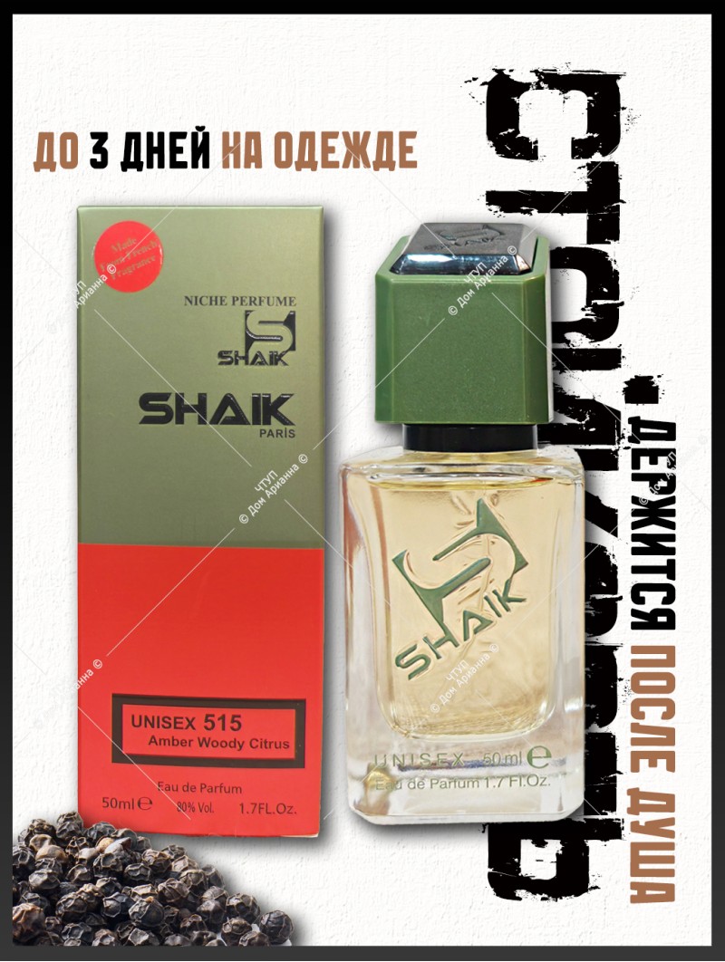 SHAIK № 515  Pepper & Amber, Neroli - 50 мл