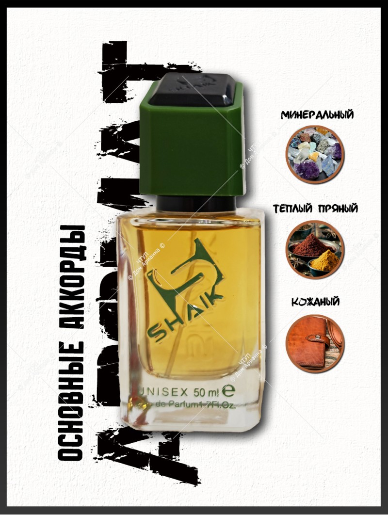 SHAIK № 519 Marc-Antoine Barrois Ganymede - 50 мл