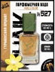 SHAIK № 527 Vanilla Blend - 50 мл