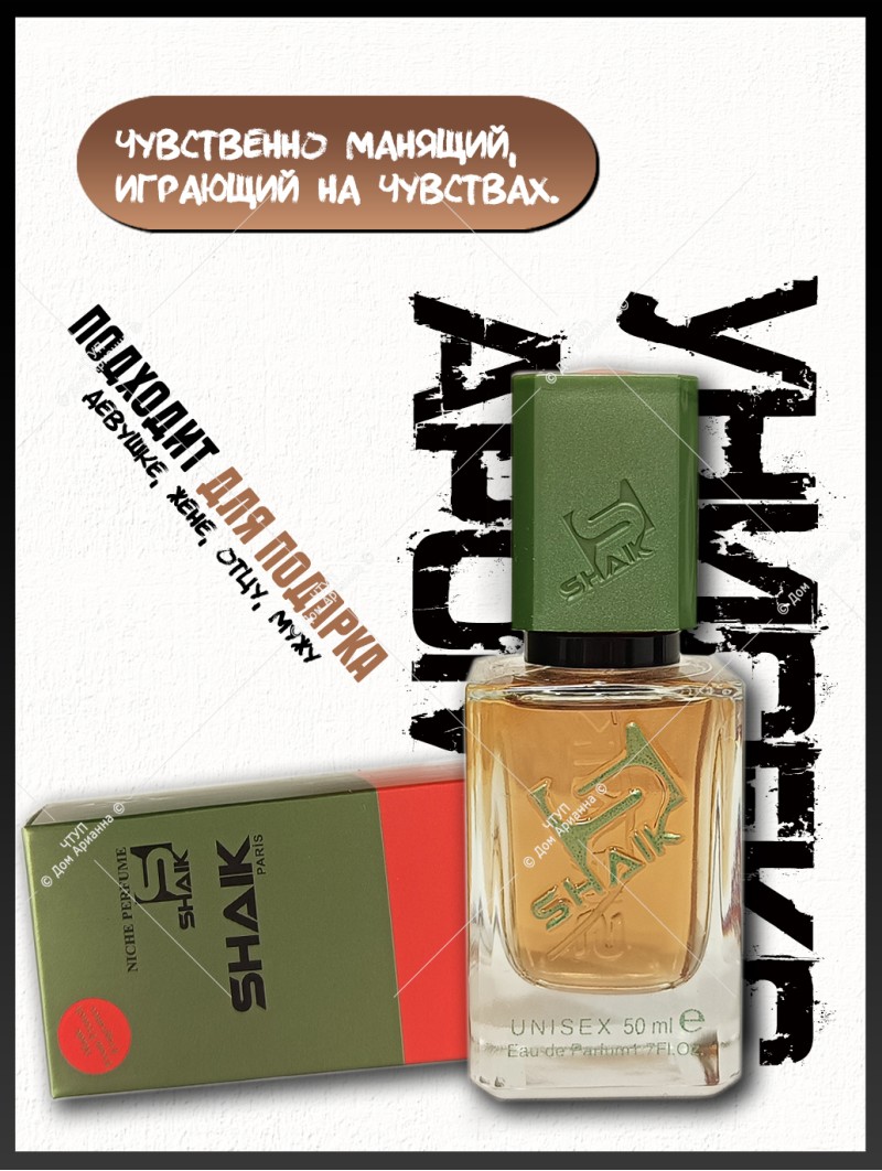 SHAIK № 527 Vanilla Blend - 50 мл