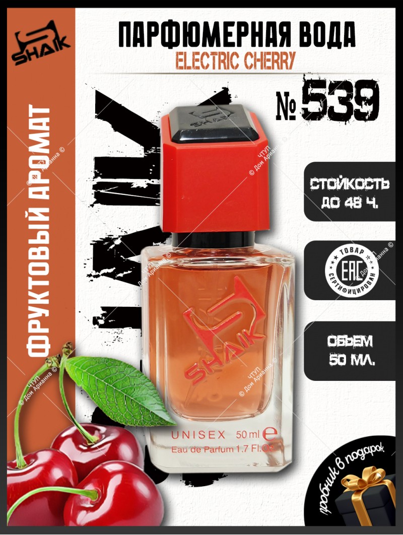 SHAIK № 539 Tom Ford Electric Cherry - 50 мл