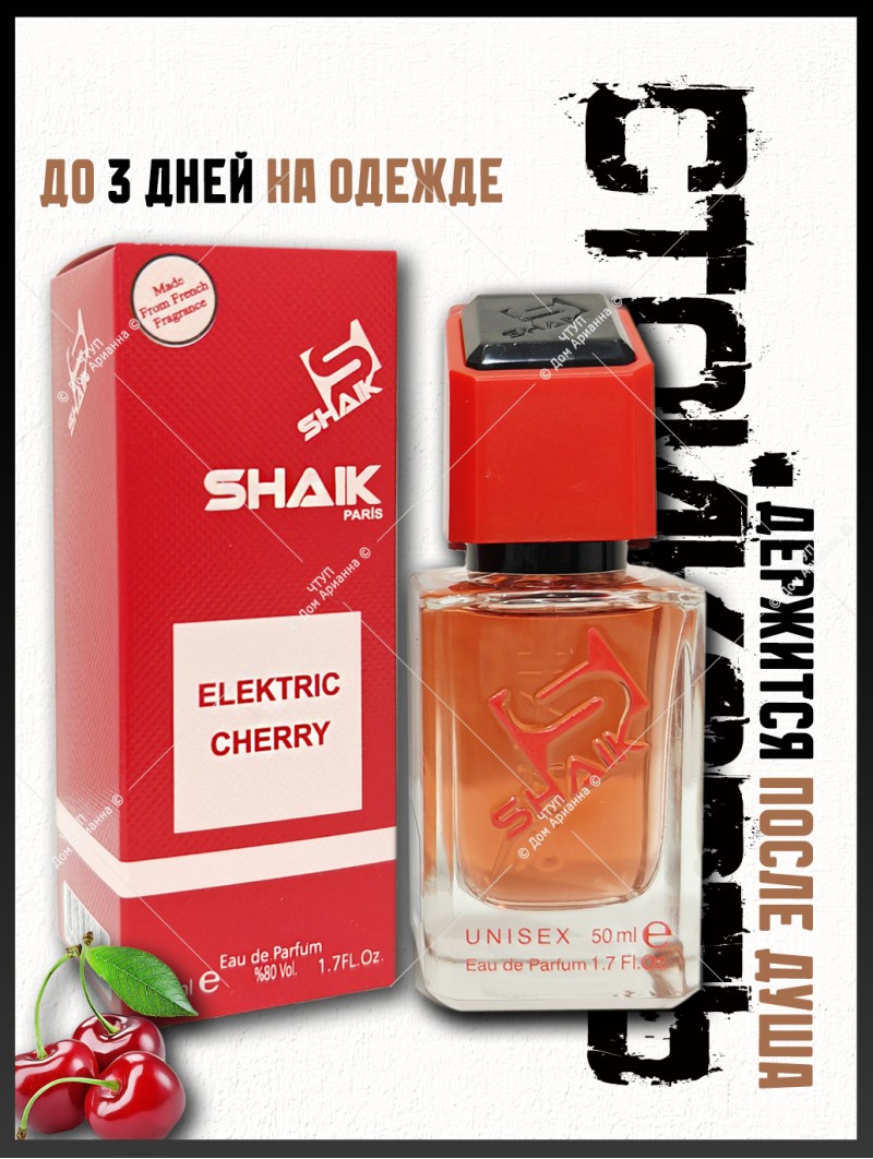 SHAIK № 539 Tom Ford Electric Cherry - 50 мл