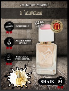 SHAIK № 54 Christian Dior J`Adore - 50 мл