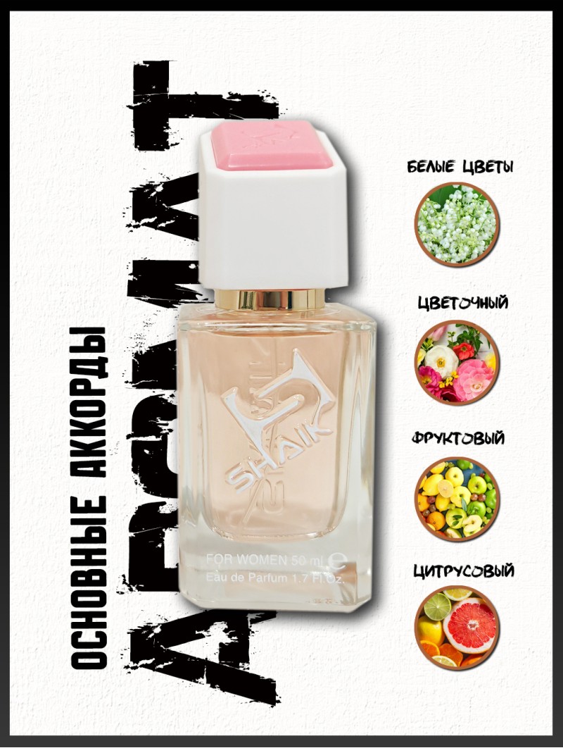 SHAIK № 54 Christian Dior J`Adore - 50 мл