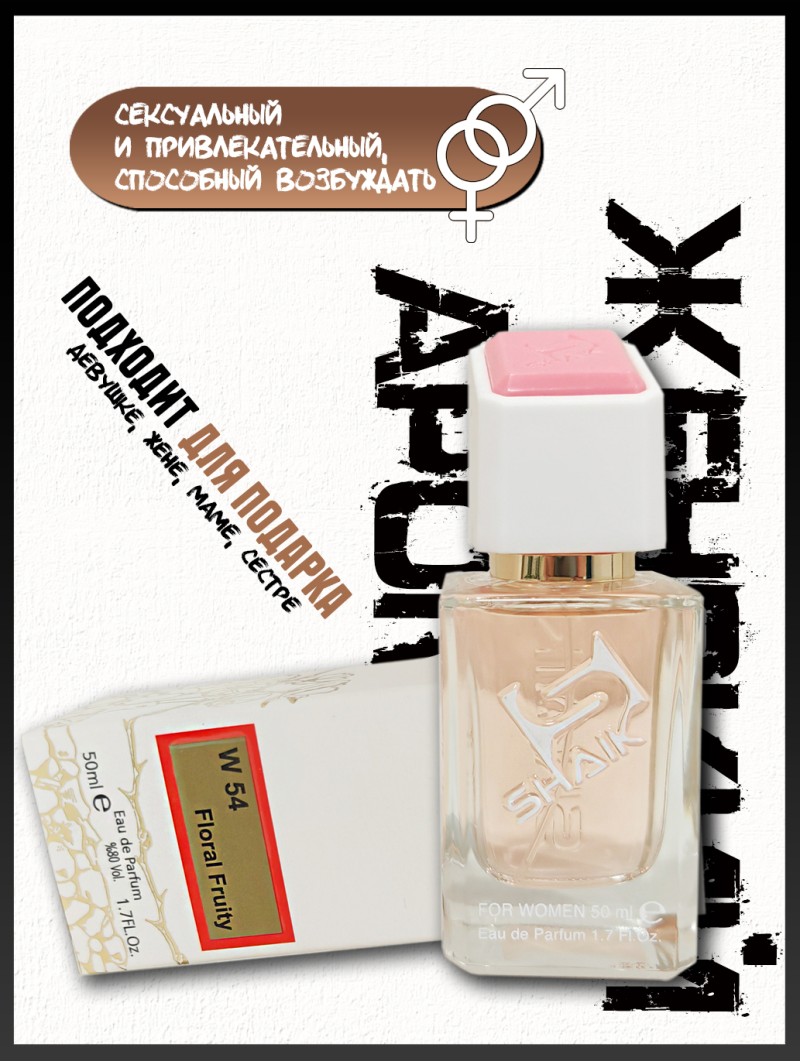 SHAIK № 54 Christian Dior J`Adore - 50 мл