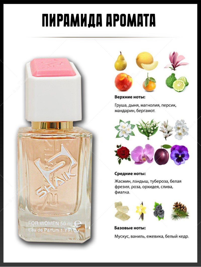 SHAIK № 54 Christian Dior J`Adore - 50 мл