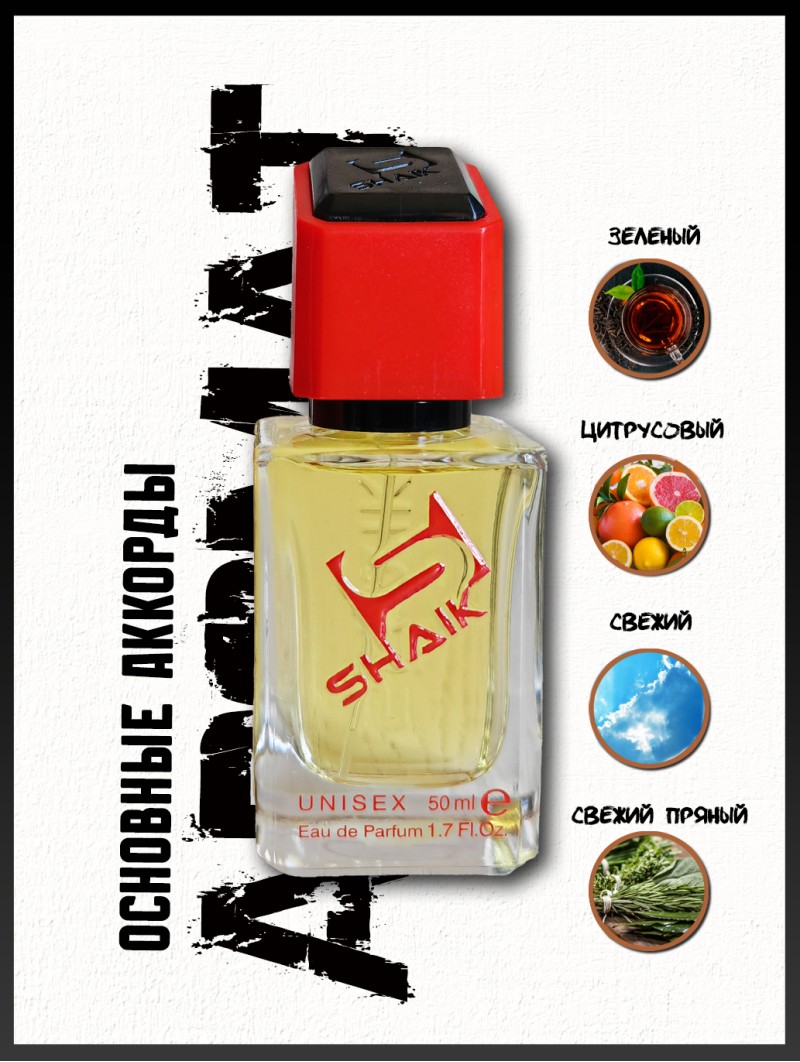 SHAIK № 541 Vilhelm Parfumerie Dear Polly - 50 мл