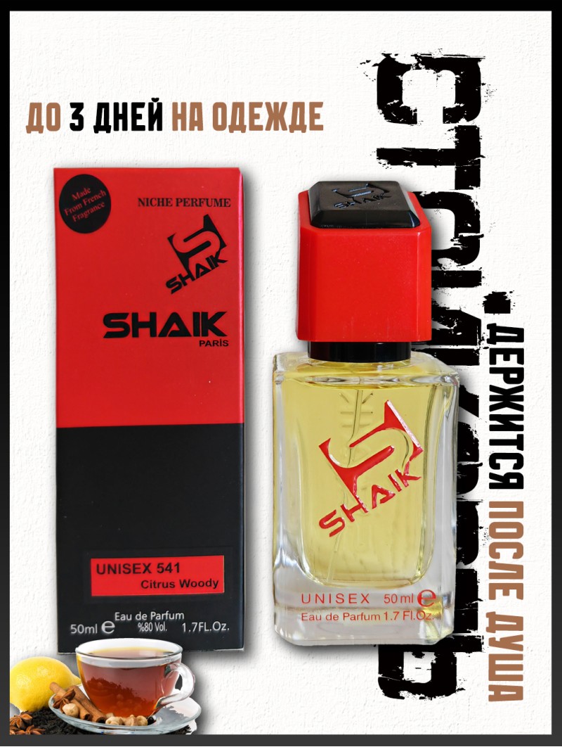 SHAIK № 541 Vilhelm Parfumerie Dear Polly - 50 мл