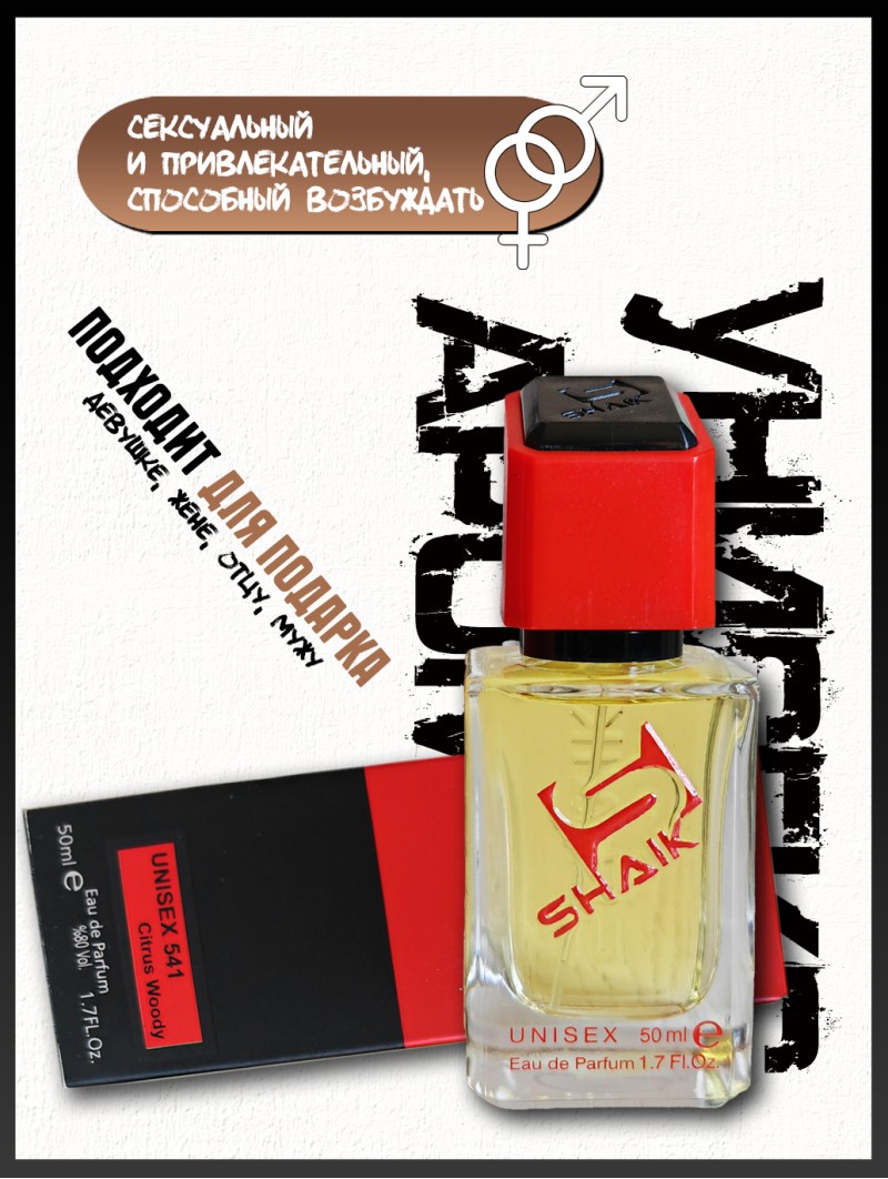 SHAIK № 541 Vilhelm Parfumerie Dear Polly - 50 мл