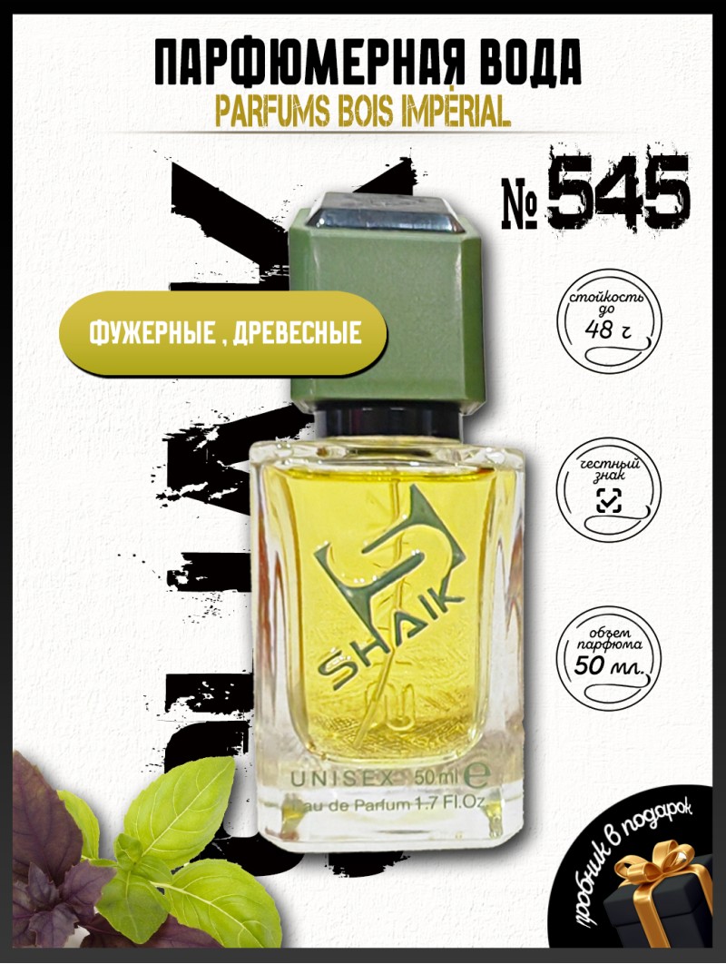 SHAIK № 545 Essential Parfums Bois Impérial - 50 мл