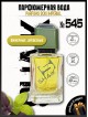 SHAIK № 545 Essential Parfums Bois Impérial - 50 мл