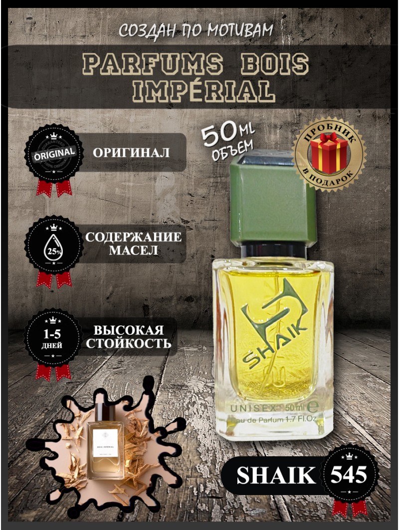 SHAIK № 545 Essential Parfums Bois Impérial - 50 мл