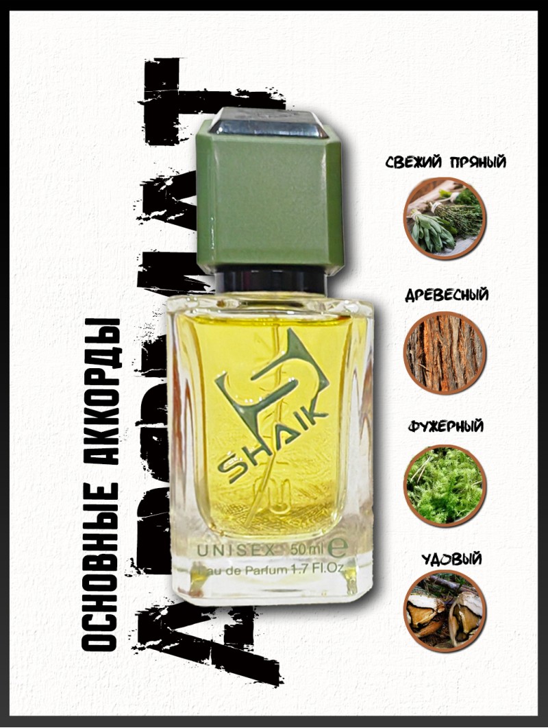 SHAIK № 545 Essential Parfums Bois Impérial - 50 мл