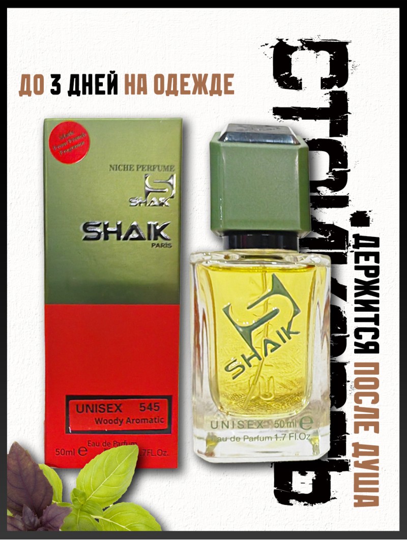 SHAIK № 545 Essential Parfums Bois Impérial - 50 мл