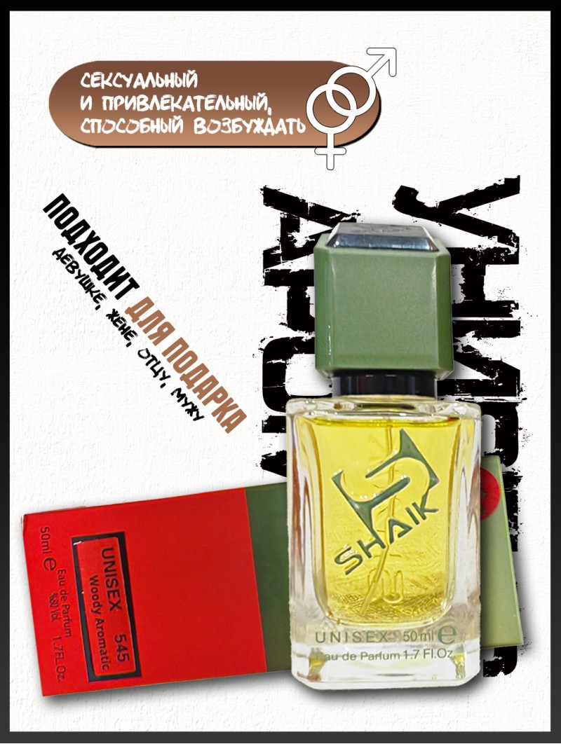 SHAIK № 545 Essential Parfums Bois Impérial - 50 мл