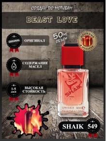SHAIK № 549 Montale Beast Love - 50 мл