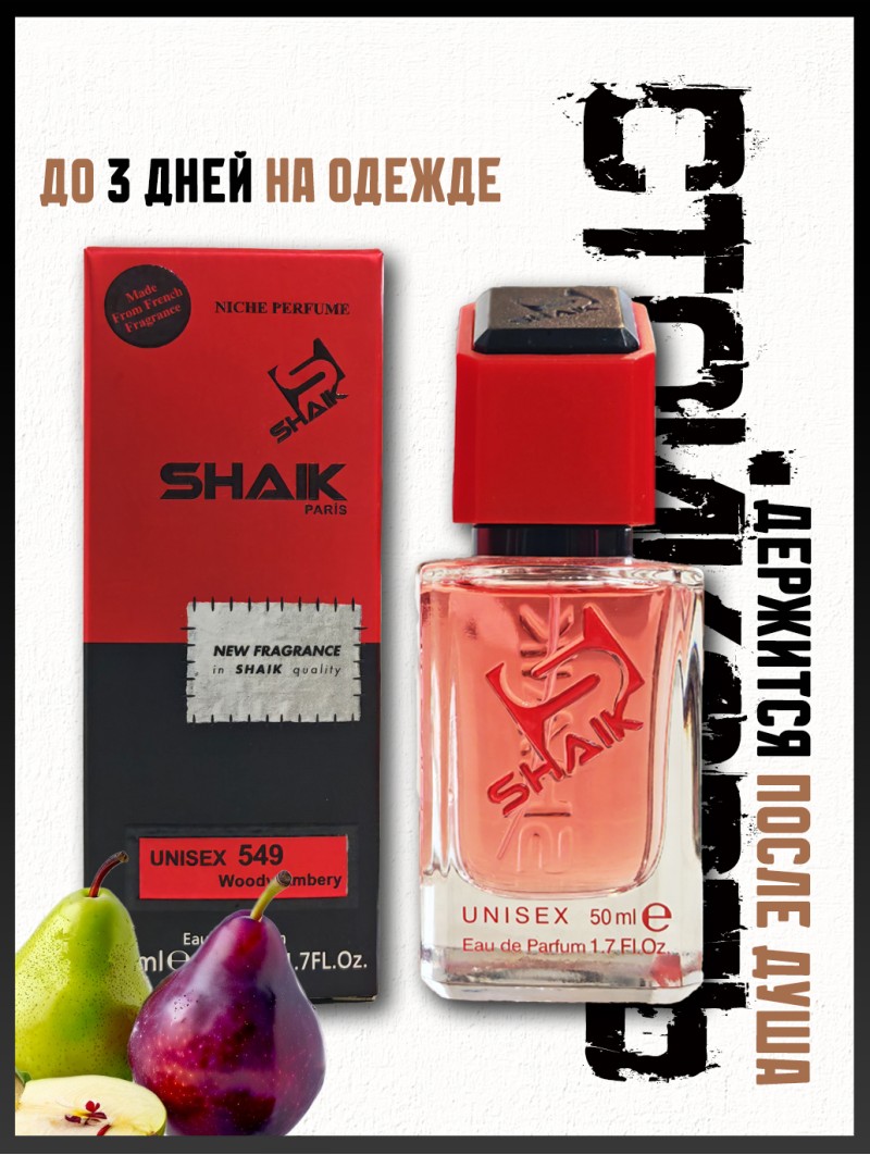 SHAIK № 549 Montale Beast Love - 50 мл