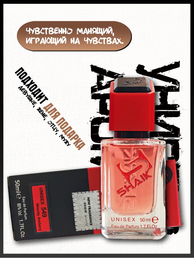SHAIK № 549 Montale Beast Love - 50 мл