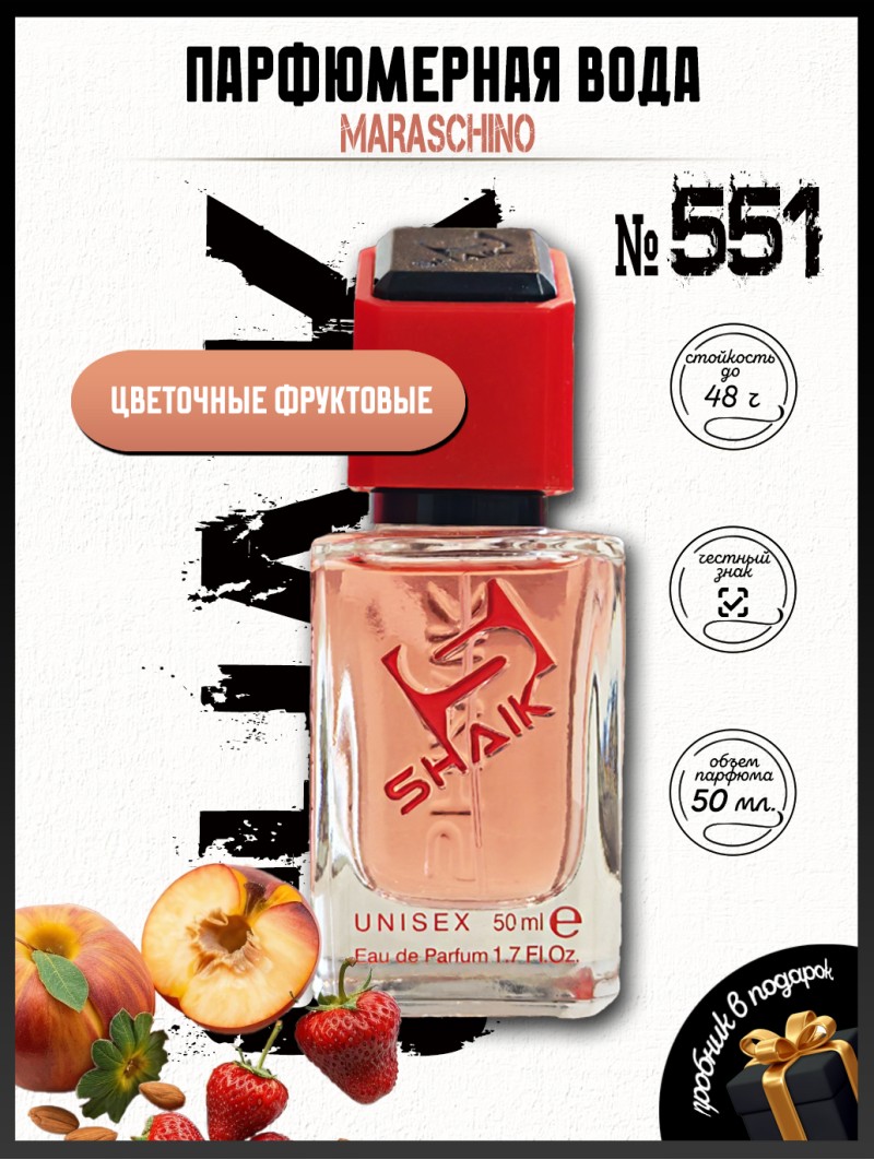 SHAIK № 551 Sospiro Maraschino - 50 мл