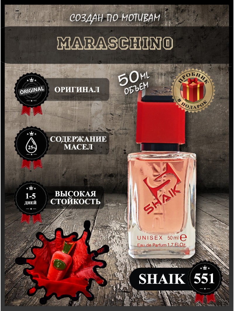 SHAIK № 551 Sospiro Maraschino - 50 мл