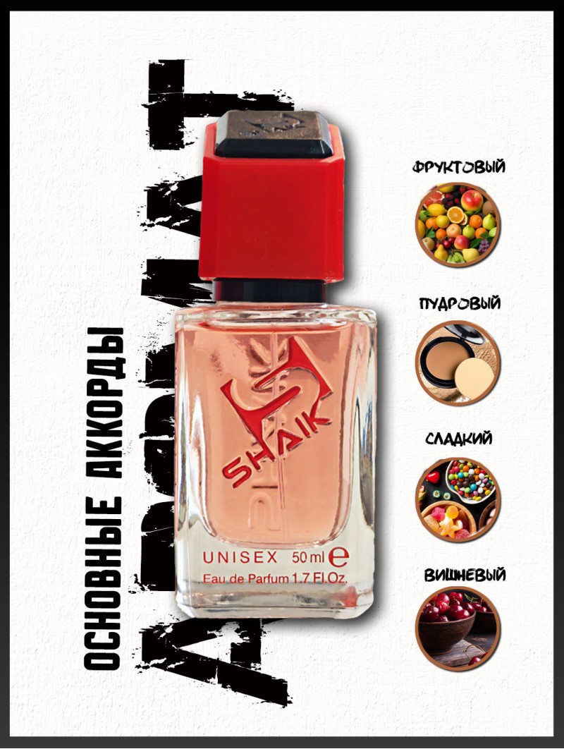 SHAIK № 551 Sospiro Maraschino - 50 мл