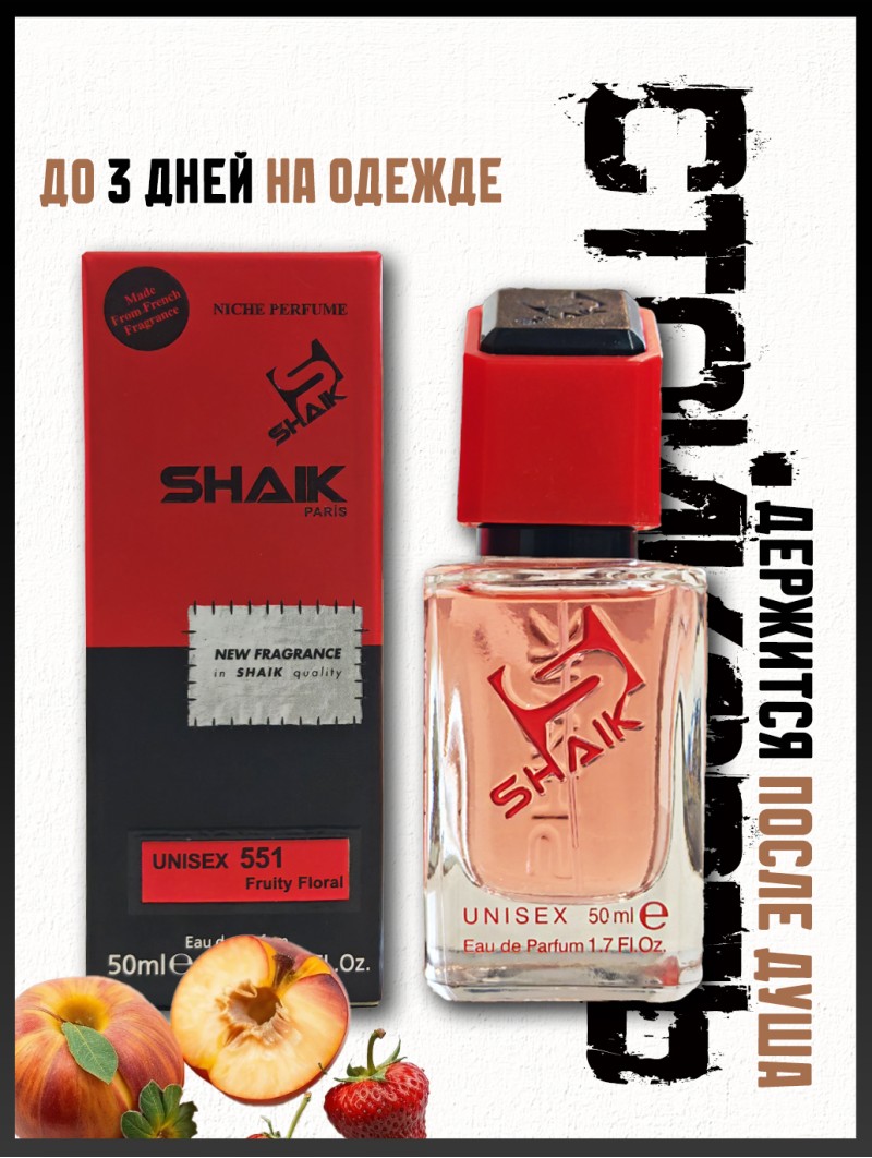 SHAIK № 551 Sospiro Maraschino - 50 мл
