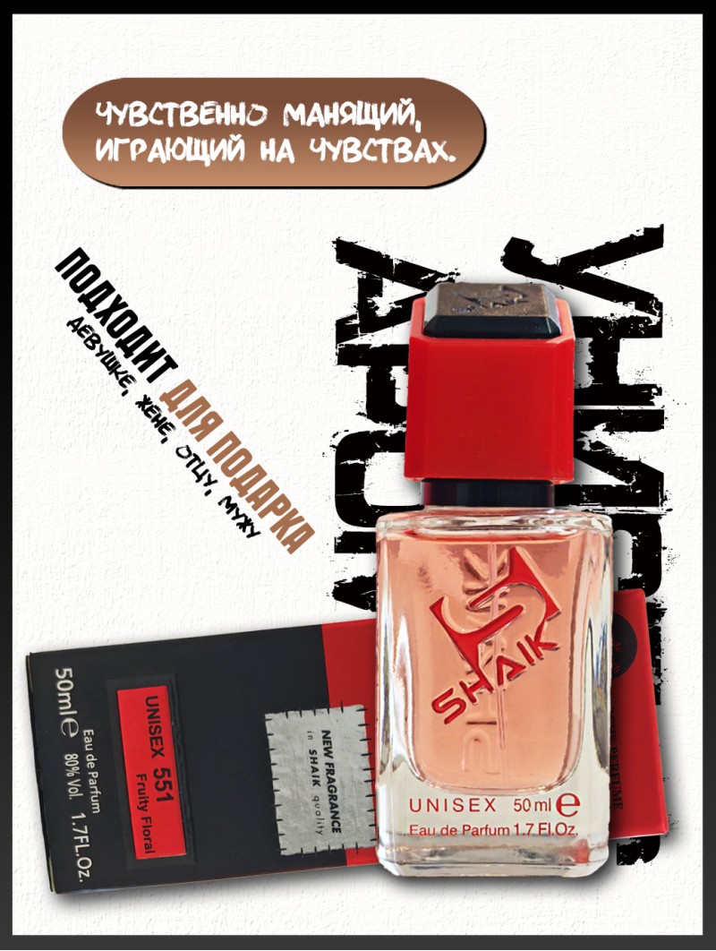 SHAIK № 551 Sospiro Maraschino - 50 мл