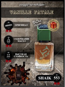 SHAIK № 553 Tom Ford Vanille Fatale - 50 мл