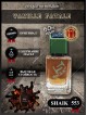SHAIK № 553 Tom Ford Vanille Fatale - 50 мл