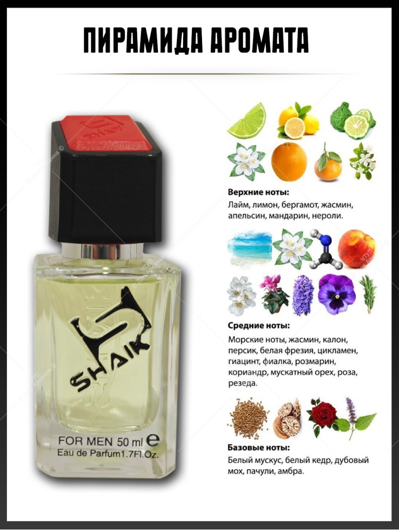 SHAIK № 57 Giorgio Armani Acqua di Gio - 50 мл