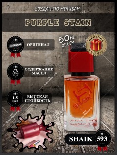 SHAIK № 593 BORNTOSTANDOUT Purple Stain  - 50 мл