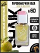 SHAIK № 60 Donna Karan DKNY Be Delicious - 50 мл