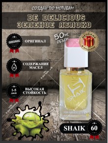 SHAIK № 60 Donna Karan DKNY Be Delicious - 50 мл