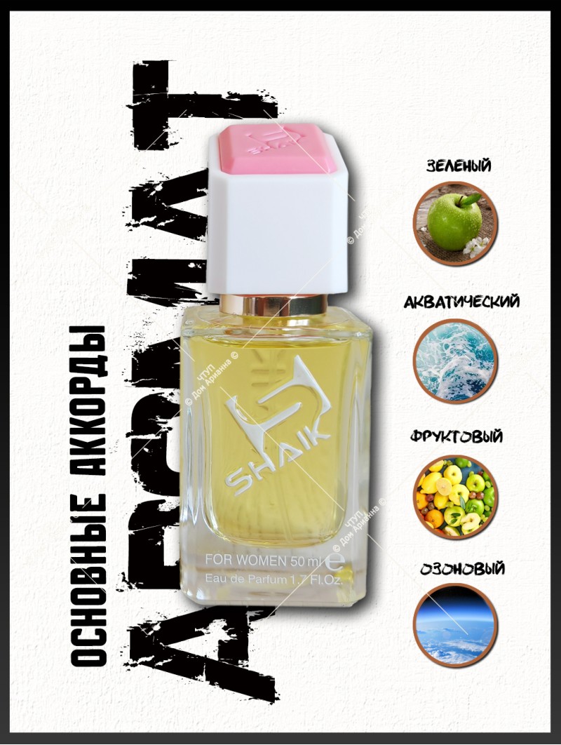 SHAIK № 60 Donna Karan DKNY Be Delicious - 50 мл
