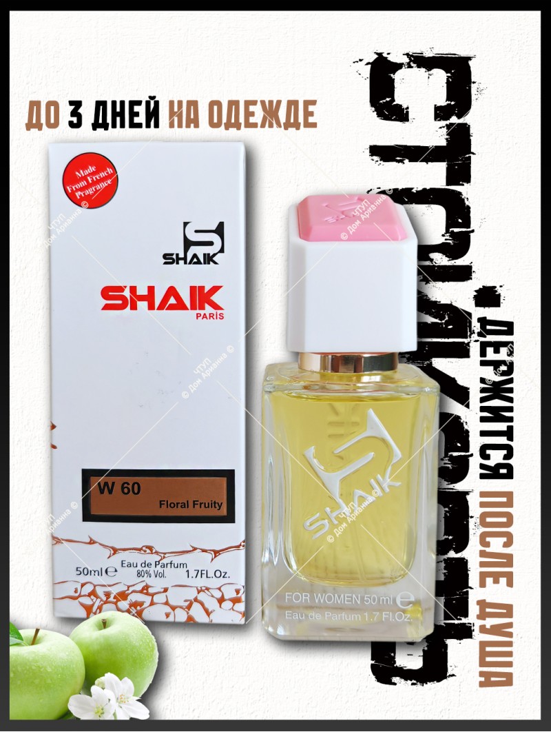 SHAIK № 60 Donna Karan DKNY Be Delicious - 50 мл