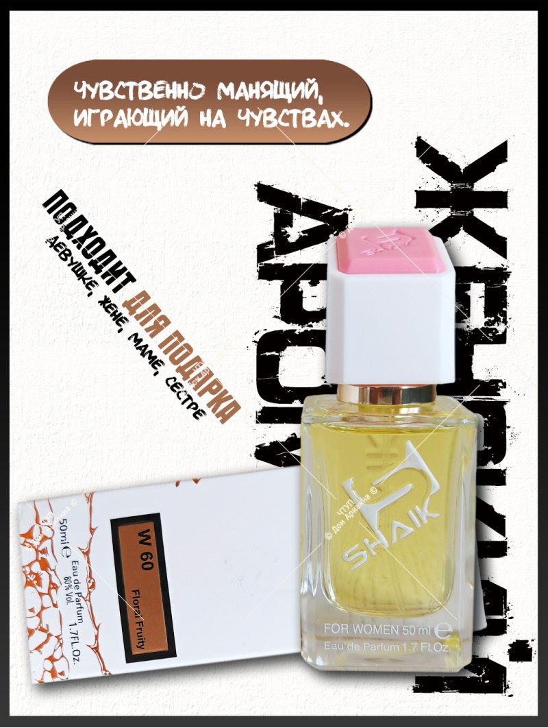 SHAIK № 60 Donna Karan DKNY Be Delicious - 50 мл
