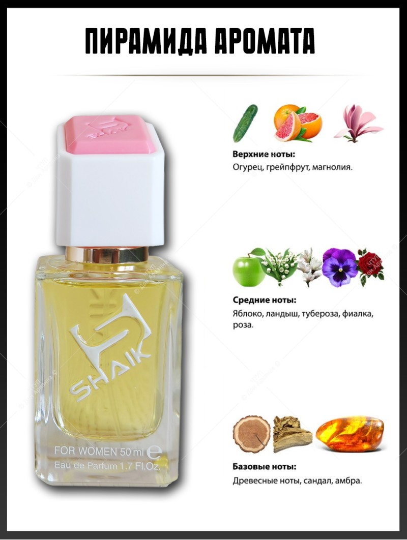 SHAIK № 60 Donna Karan DKNY Be Delicious - 50 мл