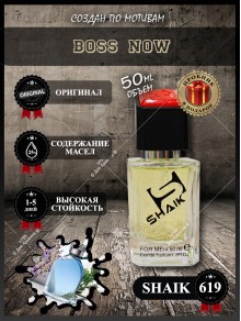SHAIK № 619 Hugo Boss Hugo Now - 50 мл