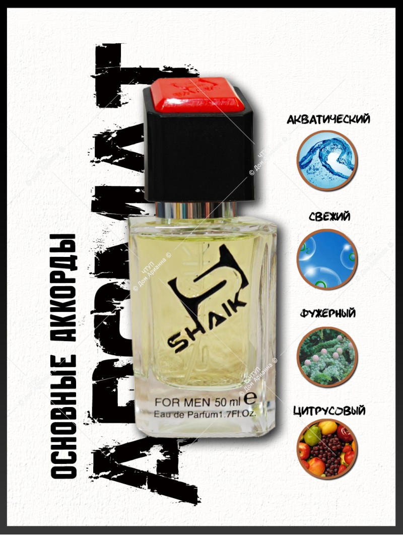 SHAIK № 619 Hugo Boss Hugo Now - 50 мл