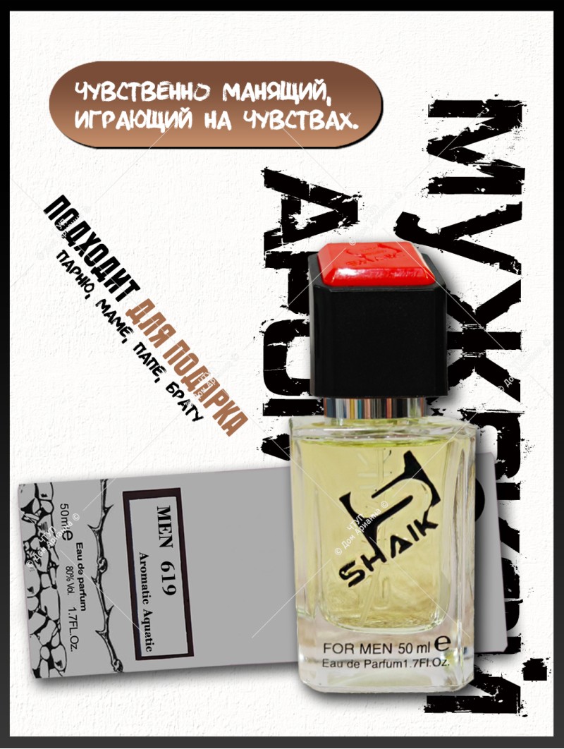 SHAIK № 619 Hugo Boss Hugo Now - 50 мл