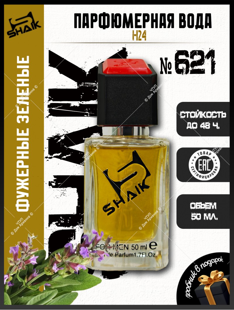 SHAIK № 621 Hermes H24 - 50 мл