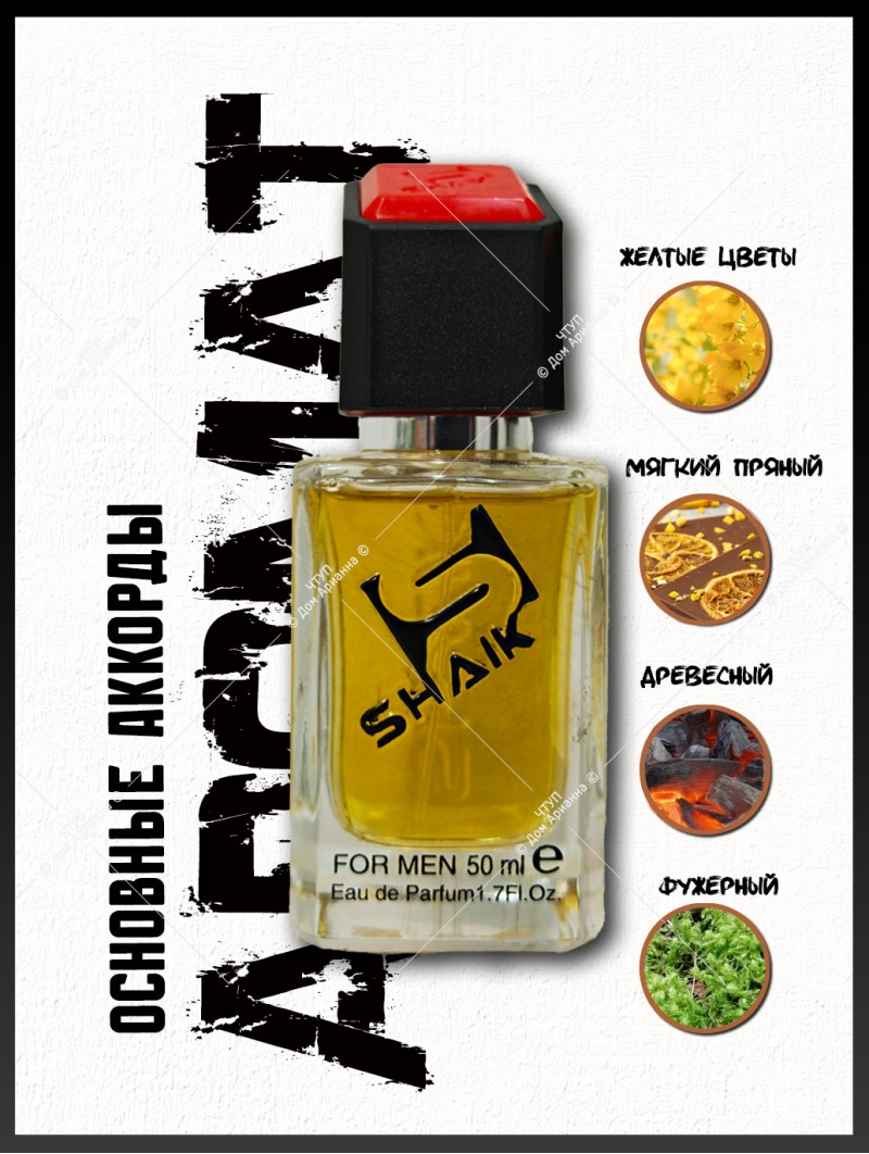 SHAIK № 621 Hermes H24 - 50 мл