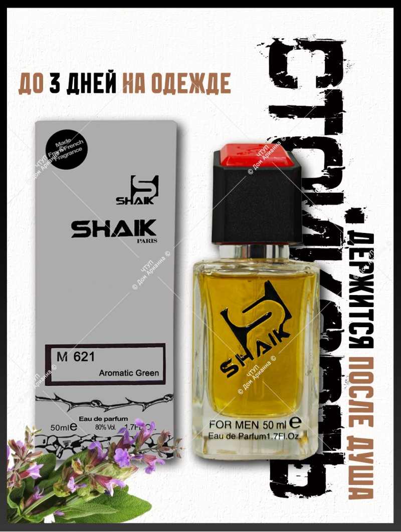 SHAIK № 621 Hermes H24 - 50 мл