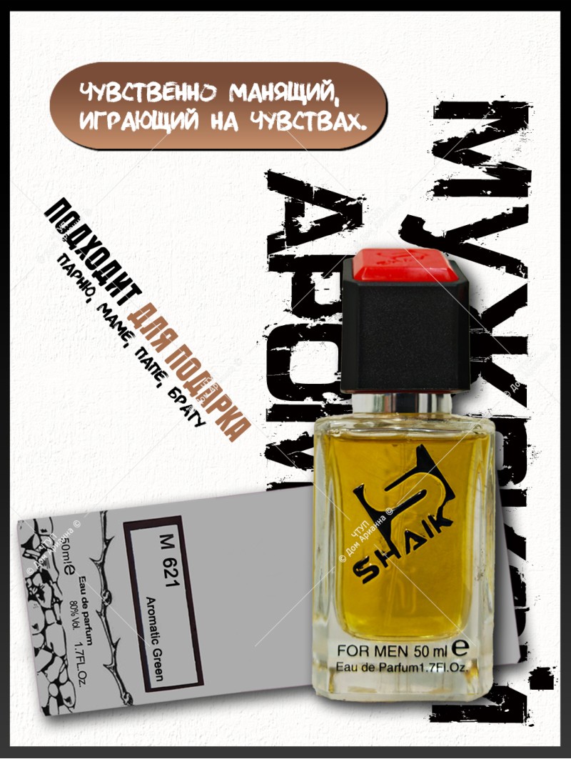 SHAIK № 621 Hermes H24 - 50 мл